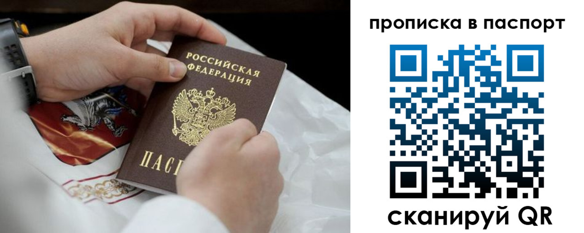 прописка законно в Батайске
