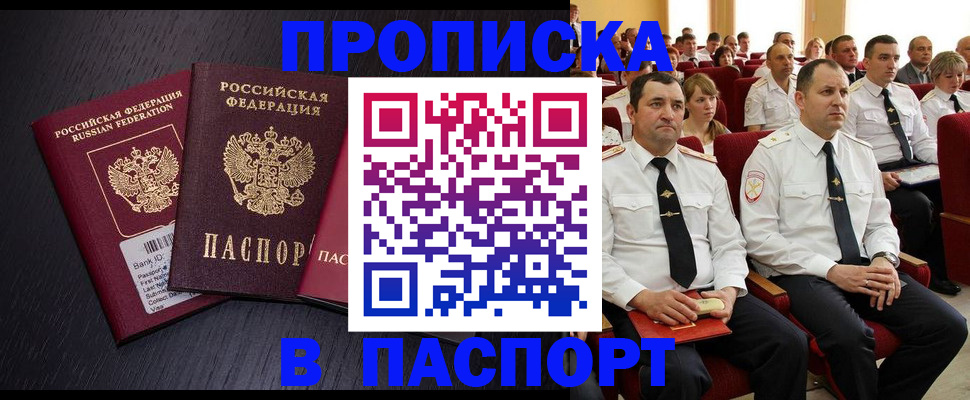 прописка для школы в Батайске