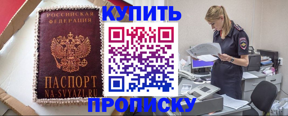 прописка гарантия в Батайске