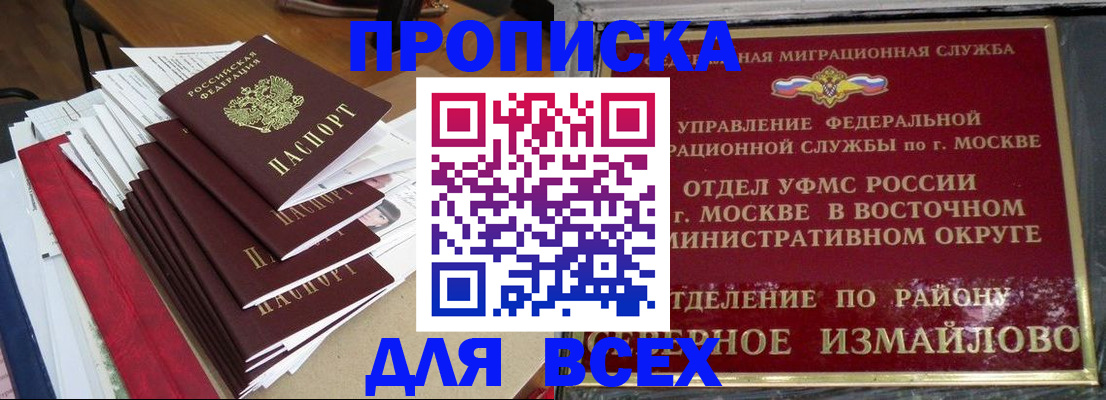 прописка регистрация в Батайске