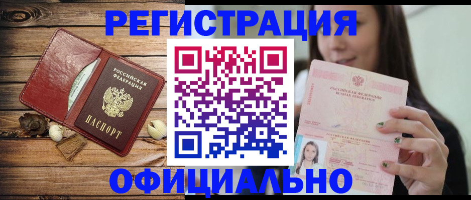 прописка в квартире в Батайске