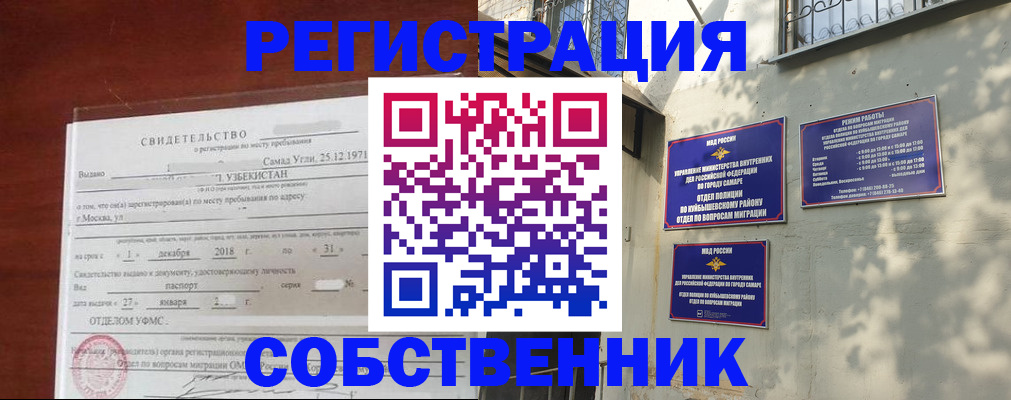 прописка от собственника в Батайске