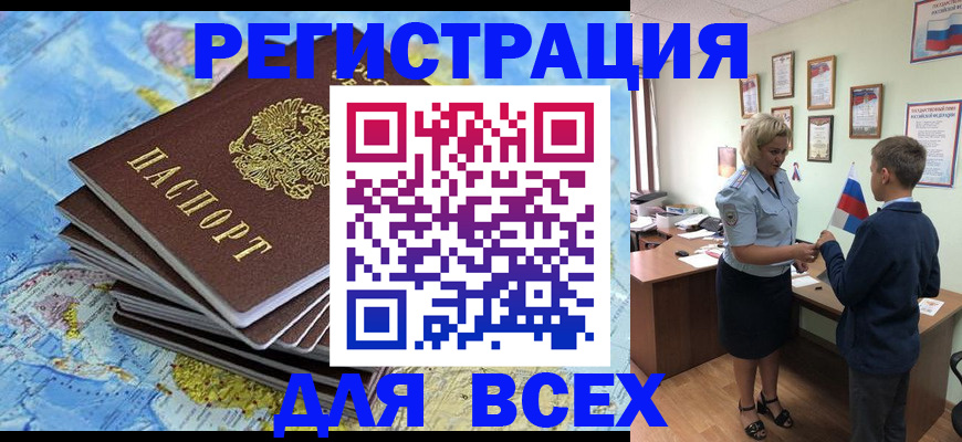 прописка для военкомата в Батайске