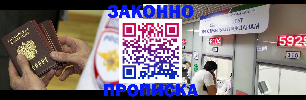 прописка в квартире в Батайске