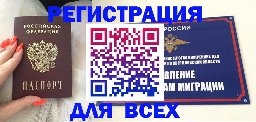 прописка иностранных граждан в Батайске