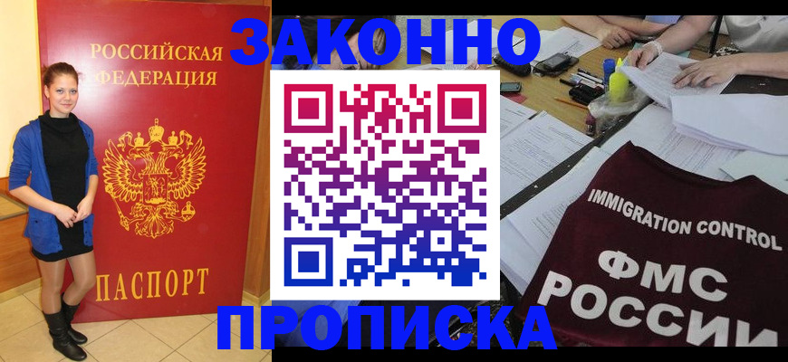 временная регистрация собственник в Батайске