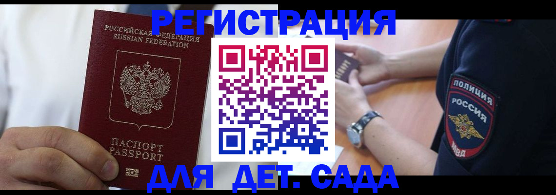 прописка гарантия в Батайске