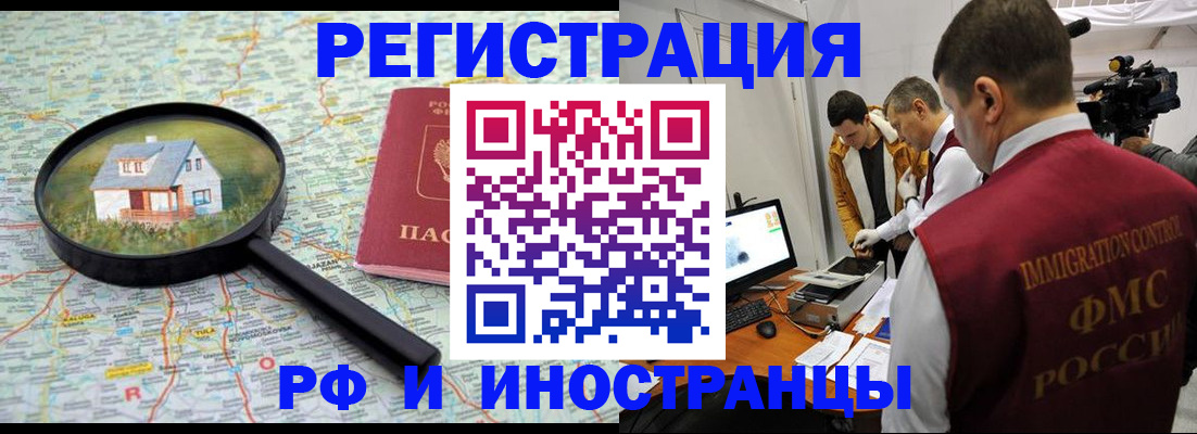 прописка законно в Батайске