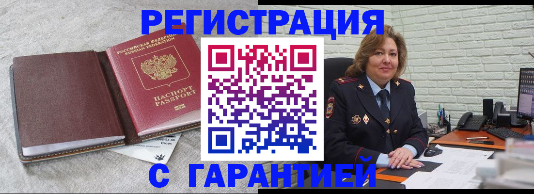 временная регистрация надежно в Батайске