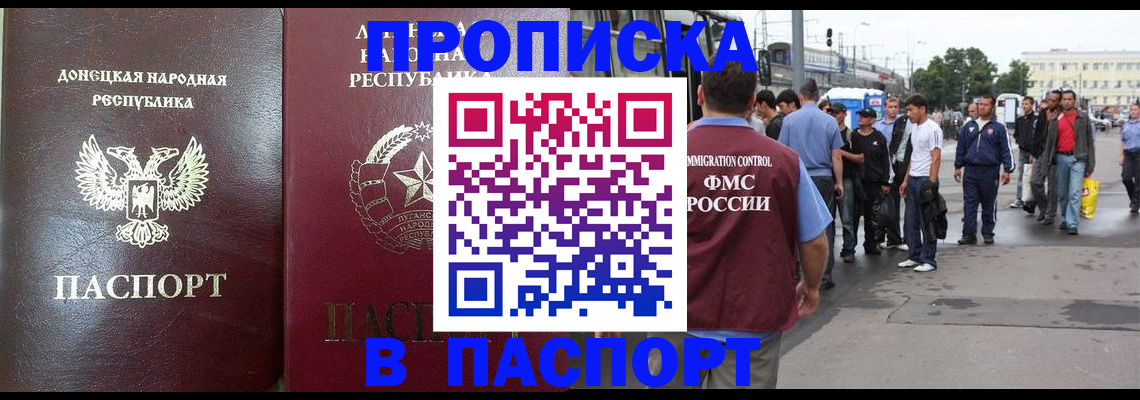 временная регистрация в квартире в Батайске