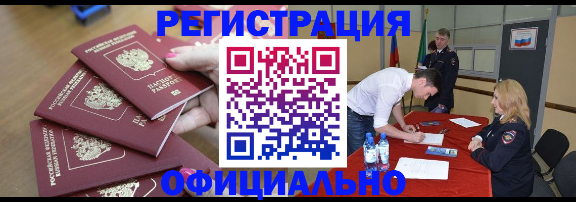 временная регистрация гарантия в Батайске